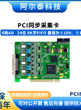 PCI8996/AD：单端8路同步信号输入  每通道200KS/s  24位 高精度