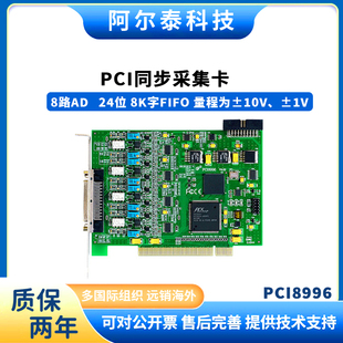 24位 PCI8996 每通道200KS 高精度 AD：单端8路同步信号输入