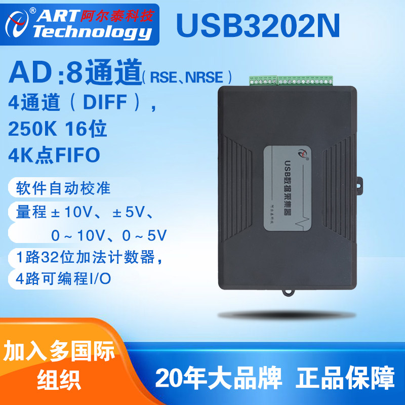 USB3202  8通道（RSE、NRSE） 4通道（DIFF），250K 16位 4K点