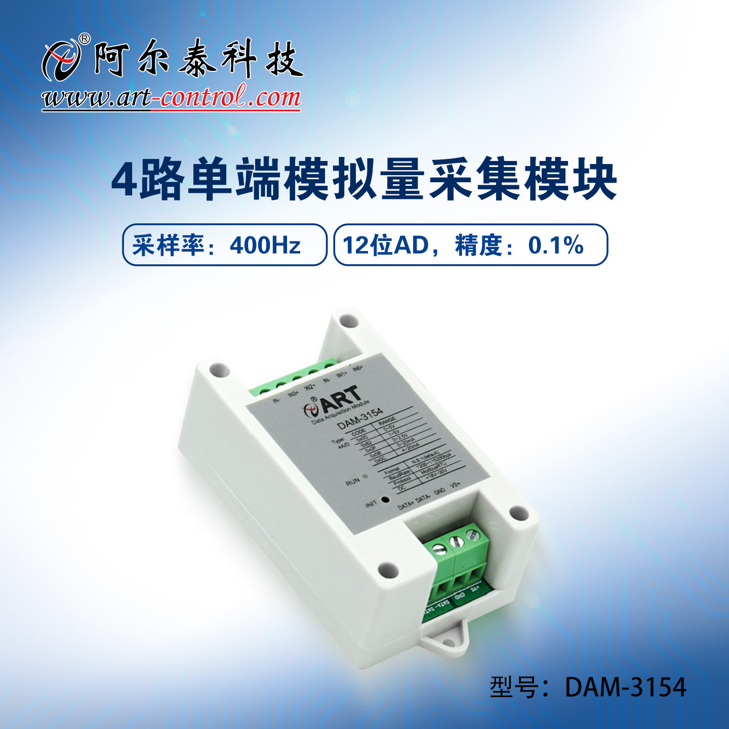 阿尔泰工厂自动化数据采集模块