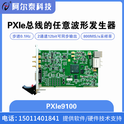 PXIe9100PXIe9101信号发生器