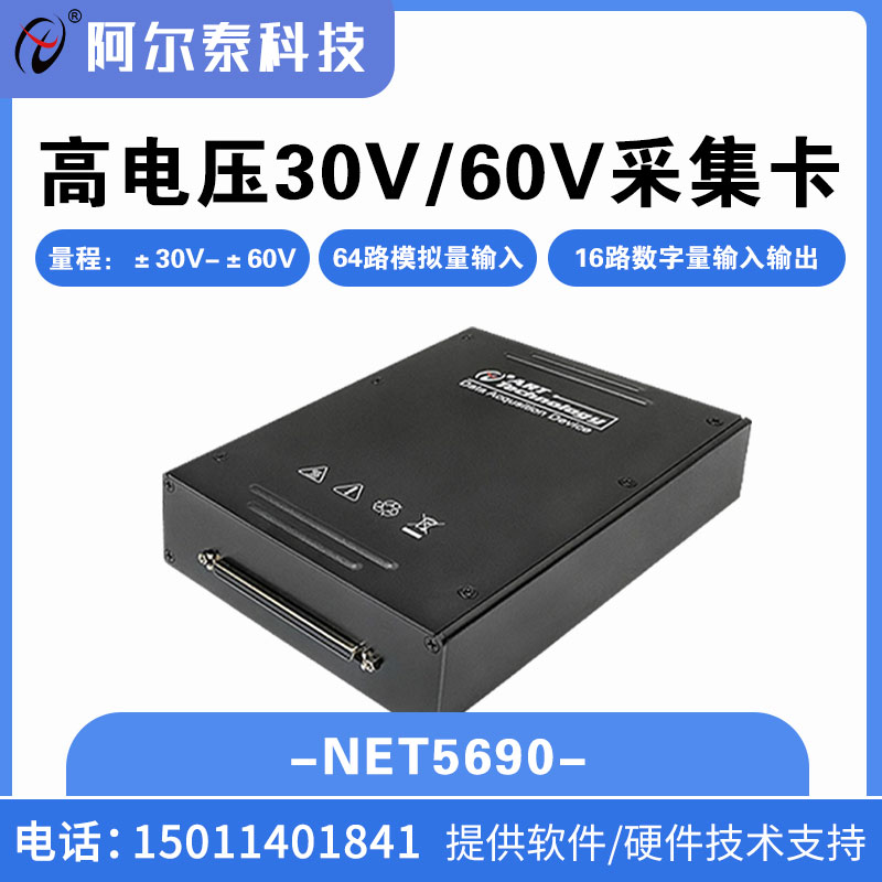 阿尔泰科技信号采集卡