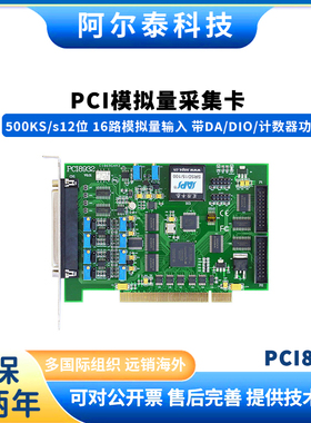 PCI8932 模拟量采集卡 阿尔泰