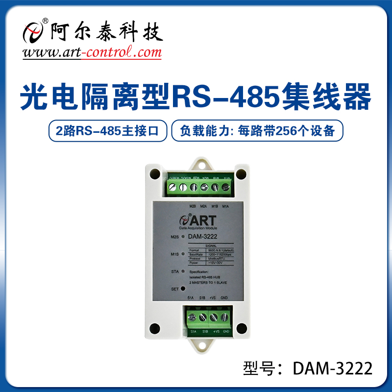 阿尔泰光电隔离型RS-485集线器