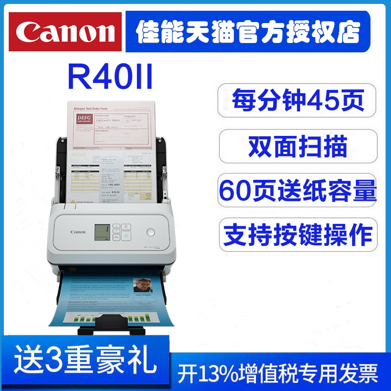 佳能(Canon)R10/R30/R40/R50扫描仪A4批量高速馈纸式WIFI彩色快速自动进纸办公文件双面连续文档合同