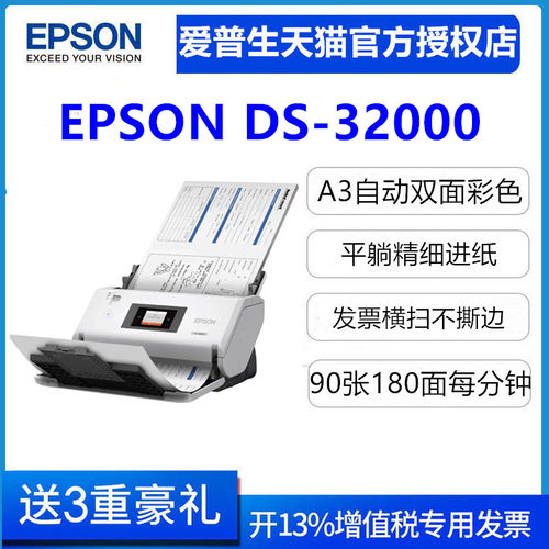 顺丰爱普生ds32000扫描仪高速