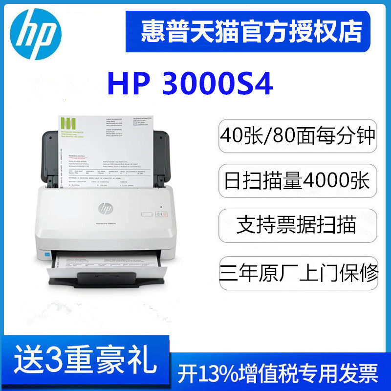 惠普(HP)SJ3000s4扫描仪A4高速办公文件批量自动进纸票据快递单发票快速双面连续扫描仪馈纸式