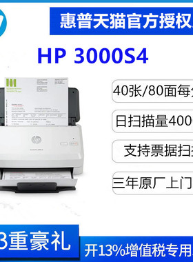 惠普(HP)SJ3000s4扫描仪A4高速办公文件批量自动进纸票据快递单发票快速双面连续扫描仪馈纸式
