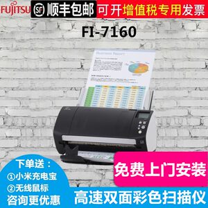 【顺丰包邮】富士通Fi-7160 A4图像扫描仪高速双面自动进纸扫描