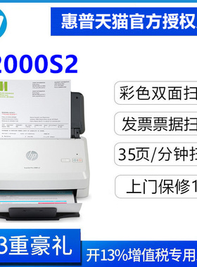 惠普（HP）SJ2000s2/N4000snw1高速扫描仪连续自动双面高清扫描机专业办公文件文档证件票据照片A4纸速扫批量