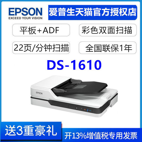 爱普生扫描仪DS1610批量双面扫描