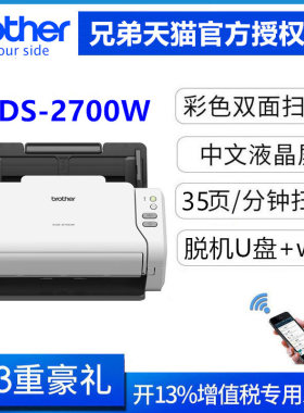 兄弟扫描仪2700W馈纸式有线无线
