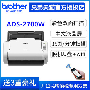 无线网络wifi ADS2700W A4彩色连续扫有线 ADS2200扫描仪U盘保存高速自动双面馈纸式 兄弟 brother