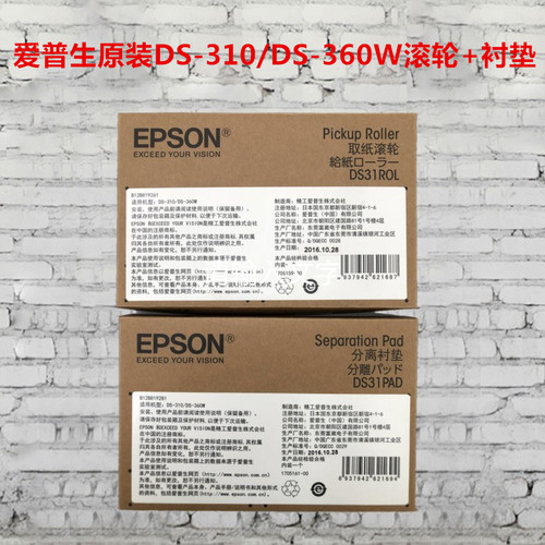 爱普生ds-310/ds-360w分离衬垫、取纸滚轮
