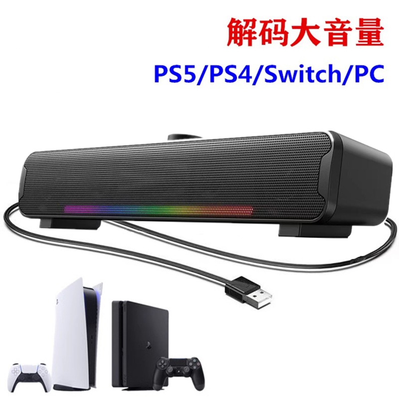 通用switch/PS5/PS4//PC外接音箱