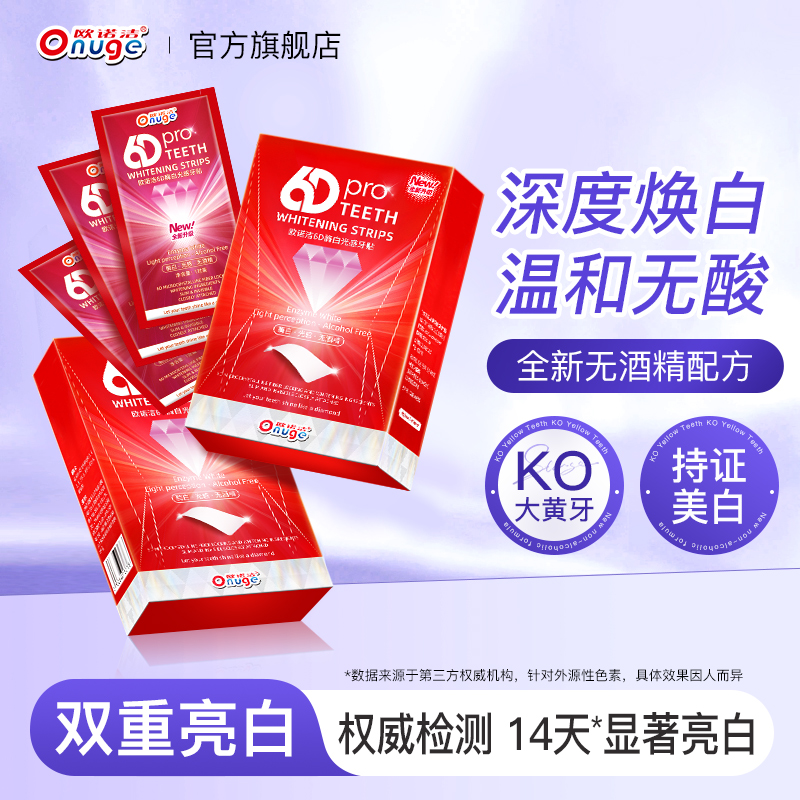 去牙黄去牙渍洁齿贴无酒精配方