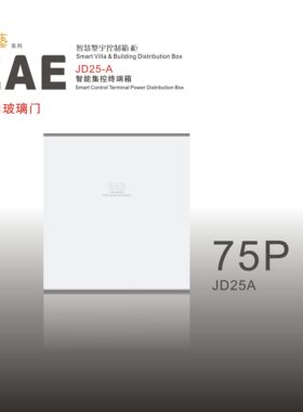 JD25A75P智能配电箱强弱电双用