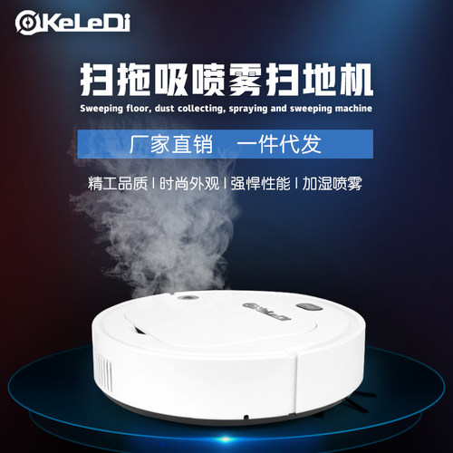 智能扫地机器人吸扫拖+喷雾一体机 多方位家居清洁器会销定制礼品