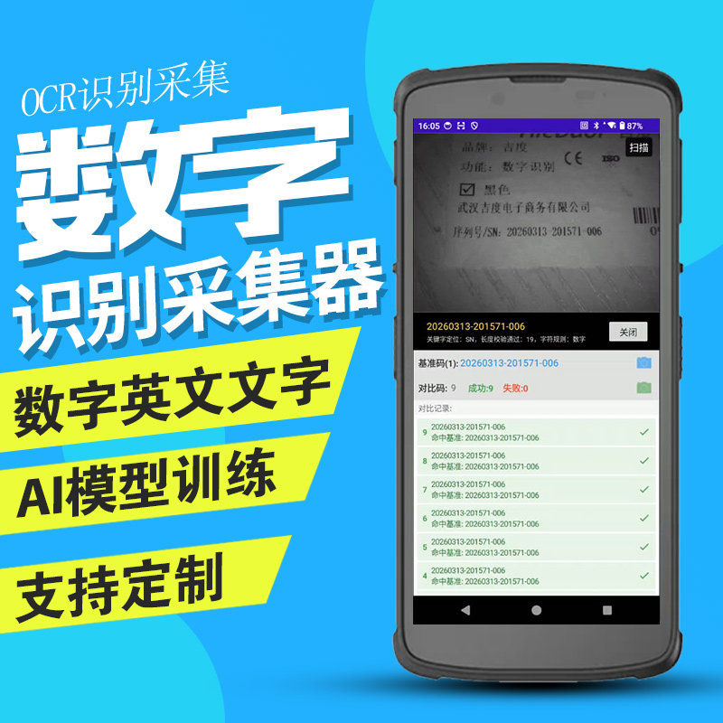 文字数字扫描器扫码对比数据采集器OCR识别扫描枪无线手持终端PDA