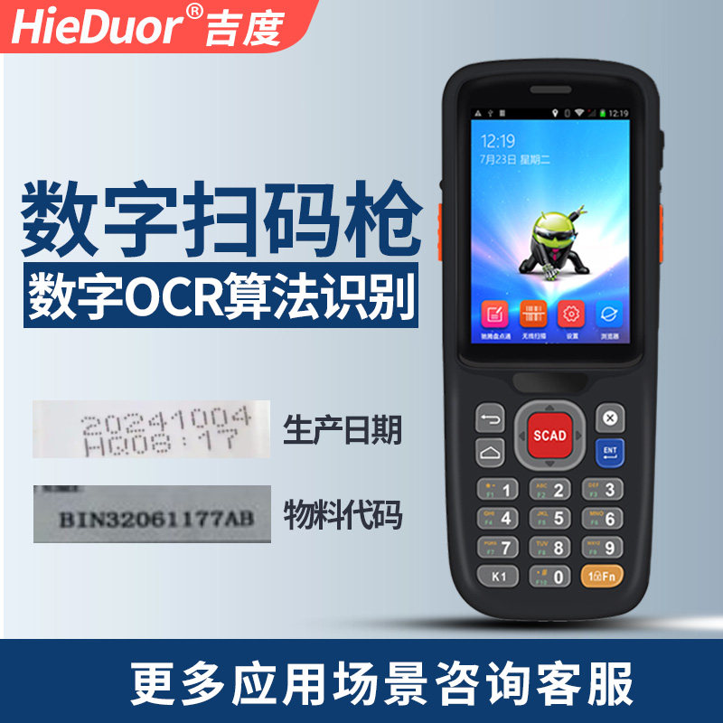 条码数字识别扫码枪数据采集器生产日期扫描器无线PDA盘点扫码器