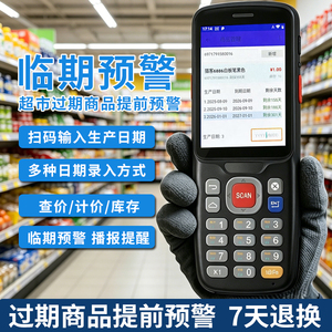生产日期扫描枪临期预警过期提醒扫描器超市药店无线手持终端PDA