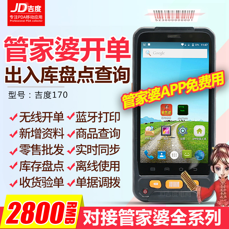 【管家婆PDA】出入库数据采集器