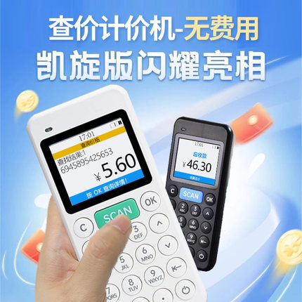 超市商品扫码查价机扫码枪条码采集器扫码机价格查询手持收银机