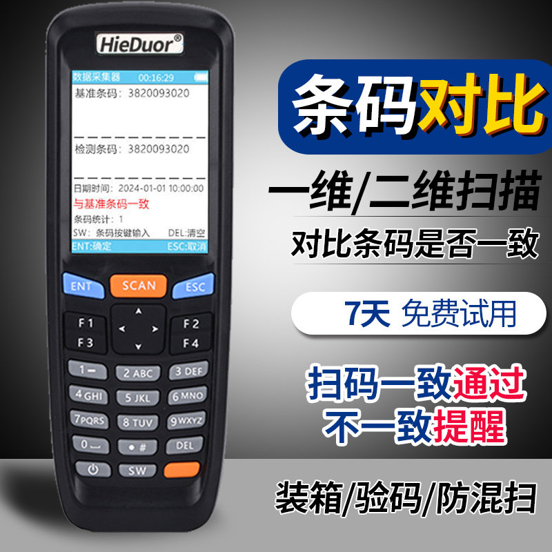 扫码对比仓库工厂装箱扫码枪扫描枪条形码防错防漏核对手持扫码机