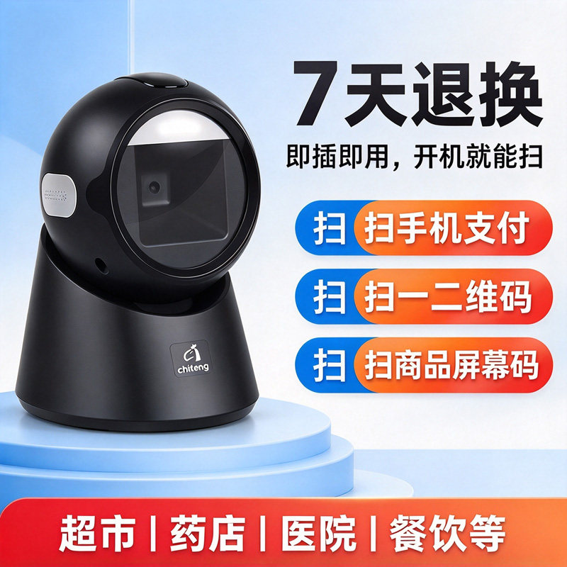 扫描平台付款码医院条码扫描器自动休眠超市扫一二维码手机支付