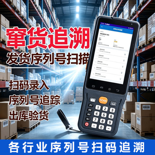窜货扫码枪无线条码采集器盘点机手持终端PDA序列号追溯扫描器