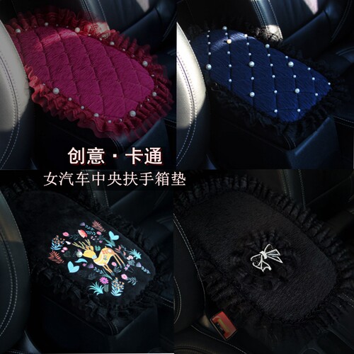 韩式创意卡通蕾丝汽车扶手箱垫