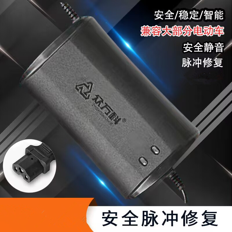 众万科电动车充电器T型通用
