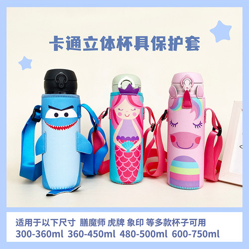 膳魔师保温杯套卡通立体
