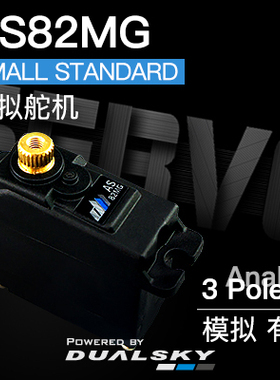 DUALSKY 双天AS82MG 20g高性能模拟舵机 固定翼用微型舵机
