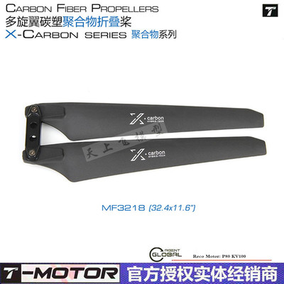 TMOTOR MF3218 32寸无人机折叠桨航模多轴正反折叠桨