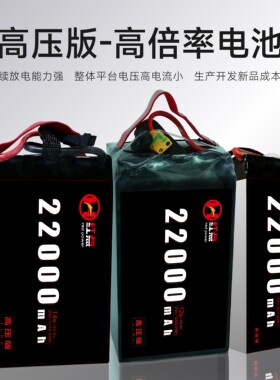 红点22000mAh电池 25c 6s12s14s 长续航高压无人机电池支持定制