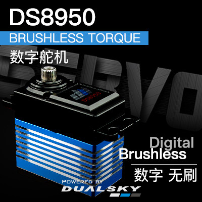 双天自营高性能数字舵机 DS8950, 数字无刷 72g, 30kg.cm7.4V