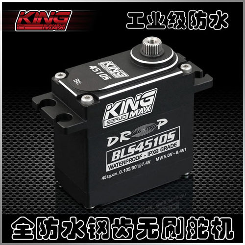 BLS4510S全防水钢齿无刷舵机