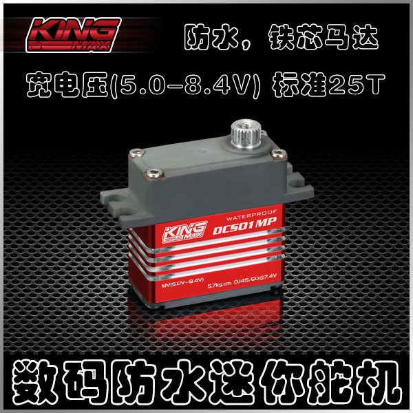 KINGMAX DCS01MP高压数码全防水金属齿飞机车用迷你27g舵机长寿命,玩具/童车/益智/积木/模型,遥控无人飞机零配件,淘宝优惠券,粉丝福利购,淘宝优惠卷