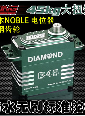 KINGMAX  B45防水无刷钢齿3D机F3A固定翼8车标准数码45kg工业舵机