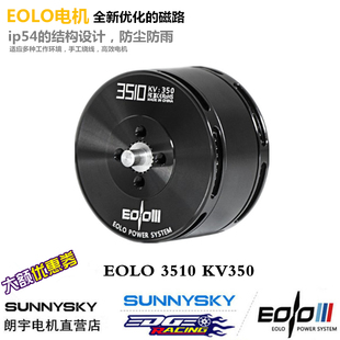 朗宇EOLO 3510航模无刷电机多旋翼动力高效电机配CN13x5螺旋桨