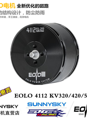 朗宇EOLO 4112 KV320KV420KV580多旋翼垂起电机单轴拉力6-8.5kg