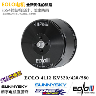 朗宇EOLO 4112 KV320KV420KV580多旋翼垂起电机单轴拉力6-8.5kg