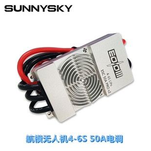 Sunnysky 朗宇EOLO50A pro V2电调 多轴航模无人机 50A马达调速器