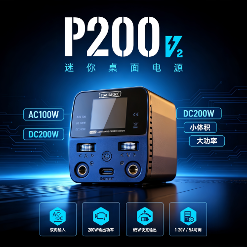 ToolkitRCP200v2可调电源65W