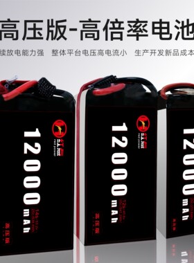 红点电池 12000mAh 25c 6s12s14s 高压高倍率耐低温无人机电池