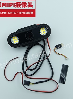 Skydroid MIPI摄像头 L-DCAM网口三体摄像头 适配云卓遥控器