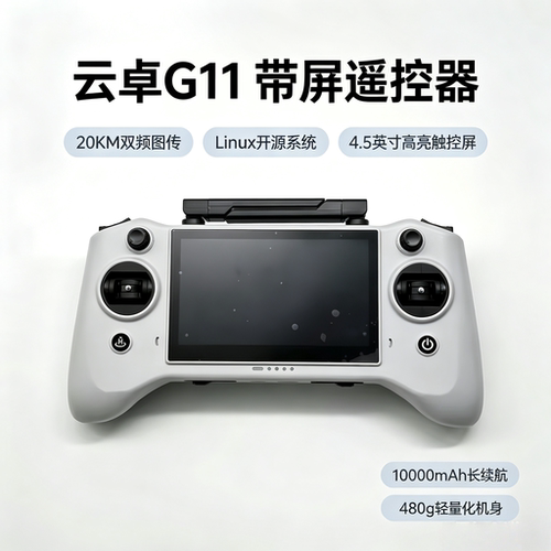 云卓G11遥控器20KM双频
