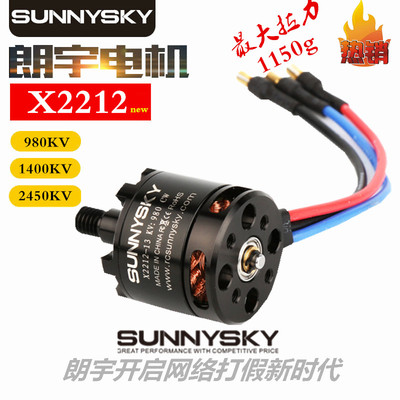 朗宇X2212多轴F450航模通用电机