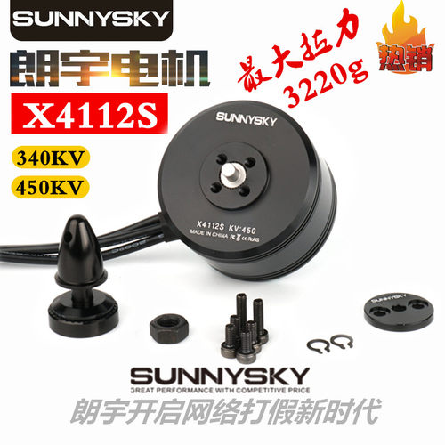 朗宇X4112S航模多轴无人机电机